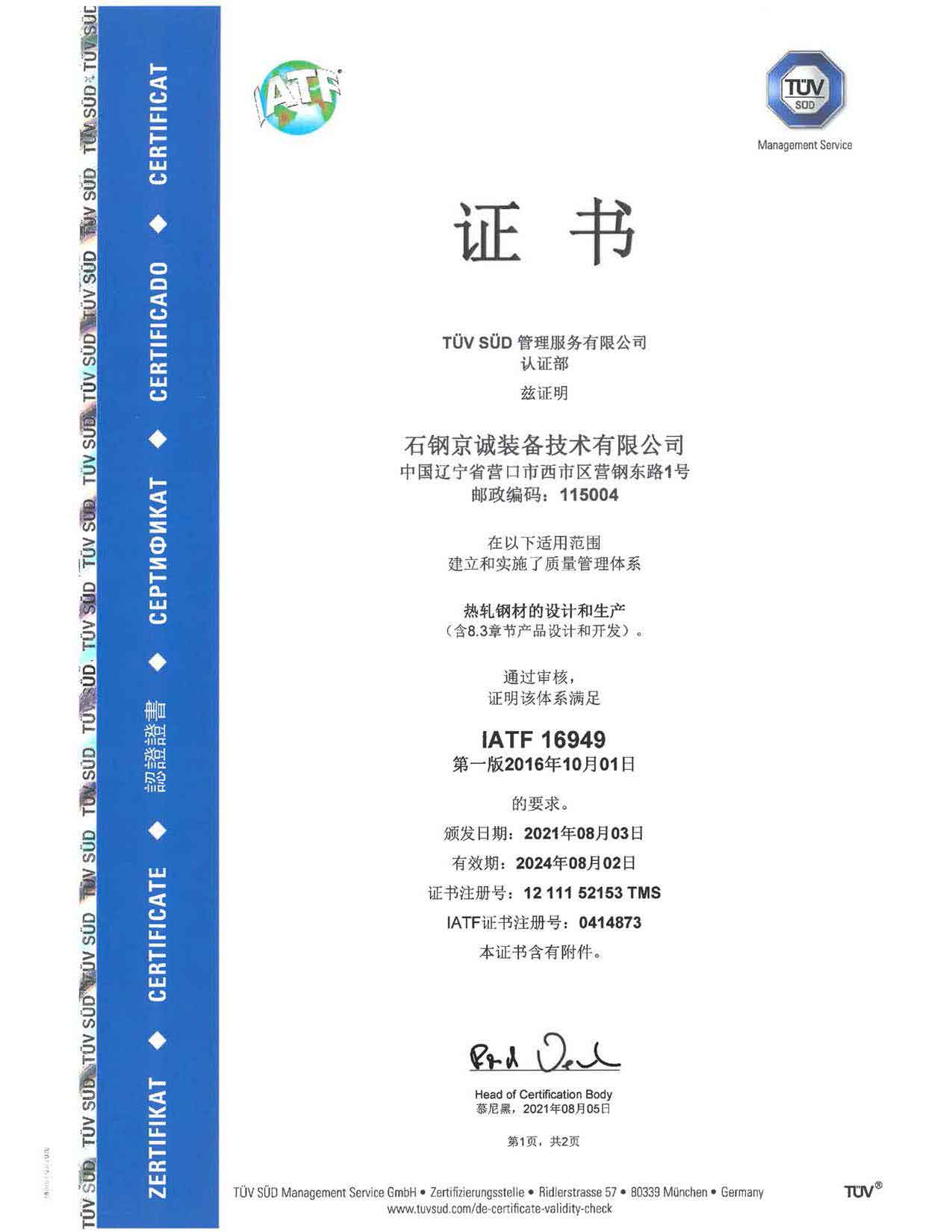 <b>IATF169492016認(rèn)證證書（中1）</b>